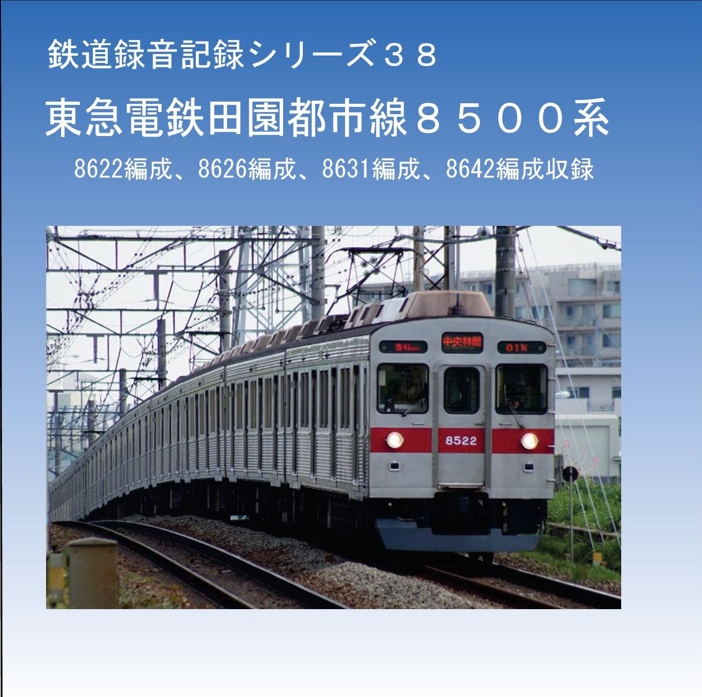 電鉄会社